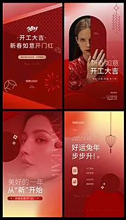 素材能量站-美业红色新年钜惠H5