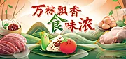 素材能量站-生鲜端午节蔬菜粽子IP卡通营销主KV