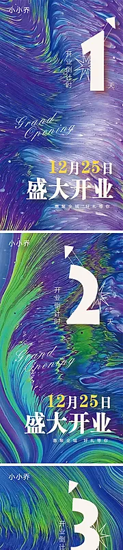 素材能量站-开业倒计时数字海报