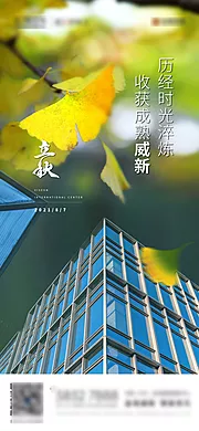 素材能量站-立秋海报