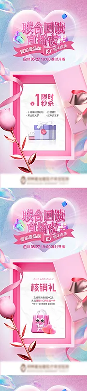 素材能量站-医美直播礼品图系列海报