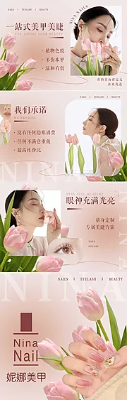 素材能量站-郁金香美甲美睫美团大众点评轮播图设计