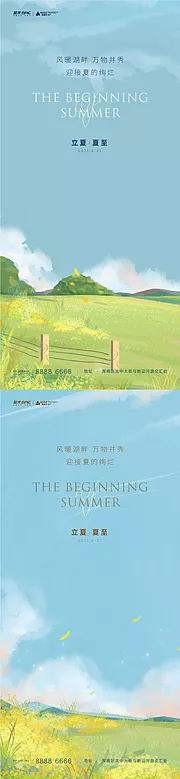 素材能量站-立夏夏至插画手绘海报