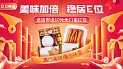 素材能量站-双11食品促销海报banner