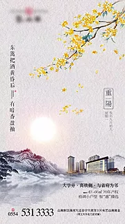 素材能量站-地产重阳节海报