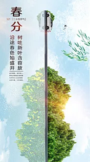 素材能量站-汽车春分节气海报