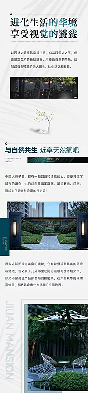 素材能量站-园林景观长图推文