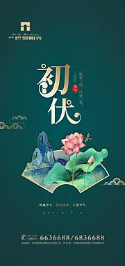 素材能量站-绿金初伏节气海报