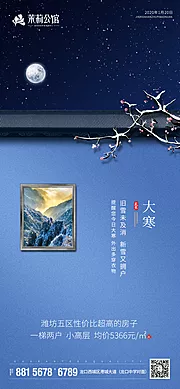 素材能量站-大寒寒冬创意海报