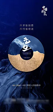 素材能量站-元旦节日海报