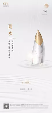 素材能量站-雨水节气稿子