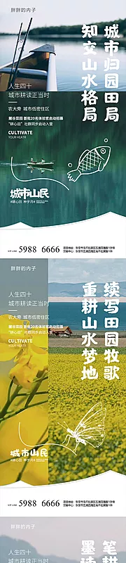 素材能量站-地产田园文旅价值点系列海报