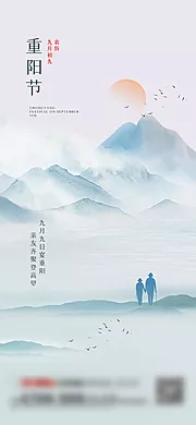 素材能量站-重阳节移动端海报