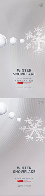 素材能量站-小雪大雪立冬节气移动端海报