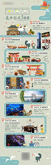 素材能量站-旅游攻略地图