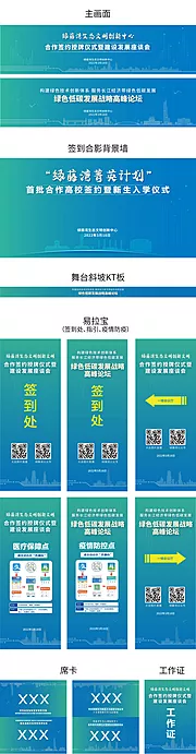 素材能量站-签约授牌仪式发展座谈会物料设计