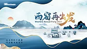 素材能量站-企业年会背景板画面