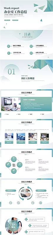 素材能量站-简约清新办公室工作总结工作汇报ppt