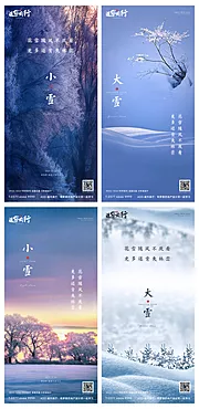 素材能量站-地产小雪大雪节气海报