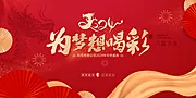 素材能量站-年会主视觉