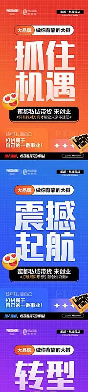 素材能量站-品牌微商招商造势朋友圈创意系列海报