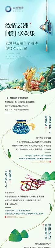 素材能量站-端午节活动长图