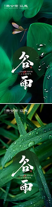 素材能量站-谷雨节气