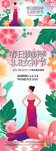 素材能量站-38妇女节女神节系列