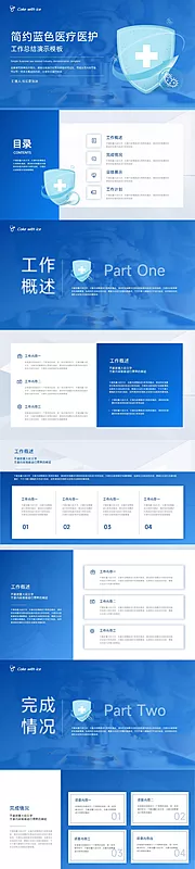 素材能量站-简约蓝色医疗医护工作总结PPT