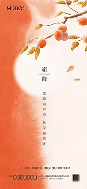 素材能量站-霜降海报