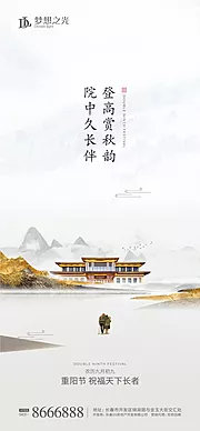 素材能量站-房地产新中式重阳节海报