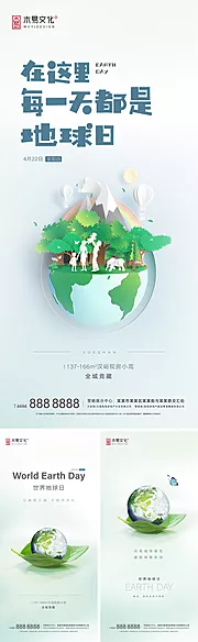 素材能量站-地产世界地球日节日刷屏