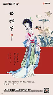 素材能量站-房地产女神节微信海报