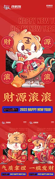 素材能量站-2022虎年新年海报