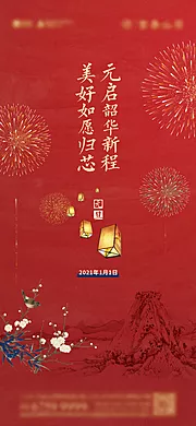 素材能量站-元旦新年移动端海报