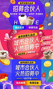 素材能量站-创意礼品店招商加盟banner