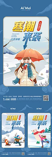 素材能量站-寒潮来袭雪地滑雪插画海报