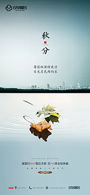 素材能量站-地产秋分节气海报