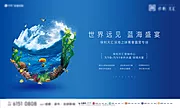 素材能量站-海洋暖场活动展板