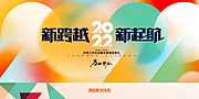 素材能量站-年会2022渐变展板背景板