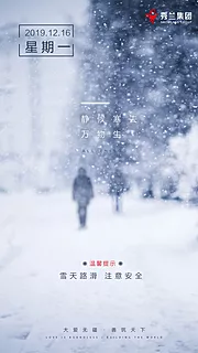 素材能量站-小雪温馨提醒移动端海报