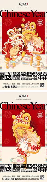 素材能量站-兔年元旦新年海报