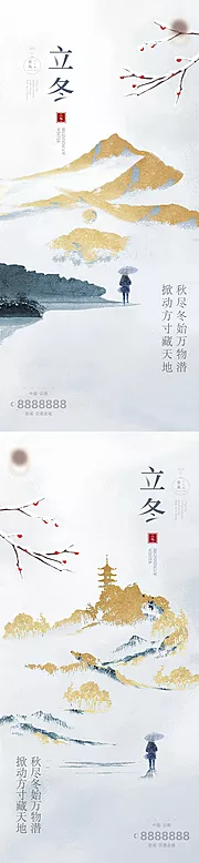 素材能量站-立冬海报