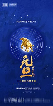 素材能量站-地产2021元旦新年海报