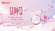 素材能量站-女神节妇女节海报