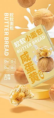 素材能量站-清新零食食品包装新品促销活动宣传海报