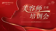 素材能量站-美业医美美容师培训会主视觉图