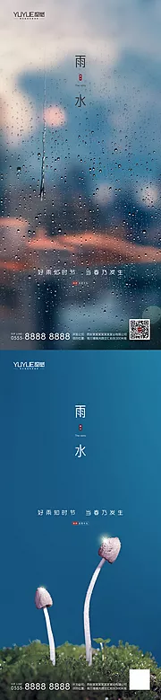 素材能量站-雨水节气