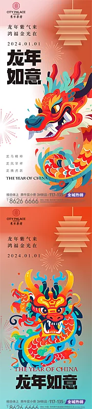 素材能量站-新年元旦海报