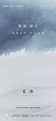 素材能量站-霜降节气海报